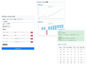 10年間のライフイベント& キャッシュフローシミュレーション