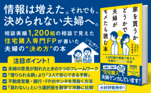 家を買うかどうかで夫婦がモメたら読む本はこんな方に読んでほしいと思っています