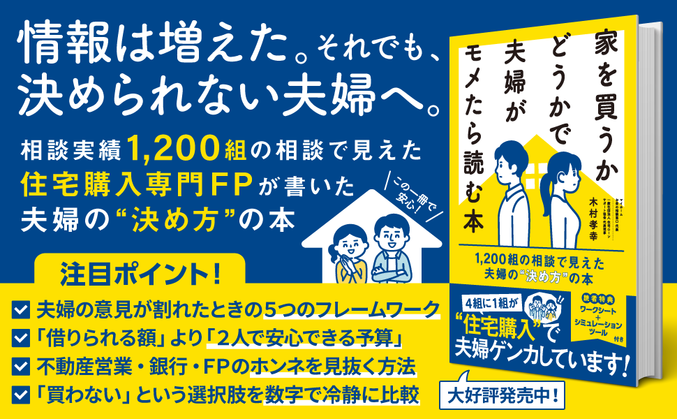家を買うかどうかで夫婦がモメたら読む本はこんな方に読んでほしいと思っています